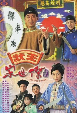 狀王宋世杰2粵語(yǔ) 第14集
