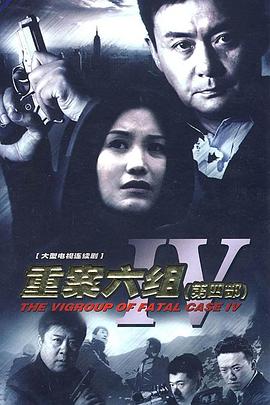 重案六組4 第32集