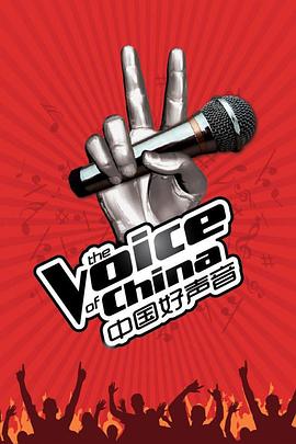 中國好聲音第一季 第13期