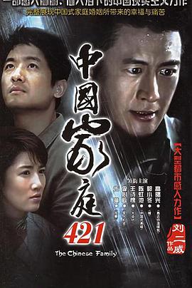 中國家庭421 第16集
