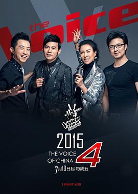 中國好聲音2015 20150911