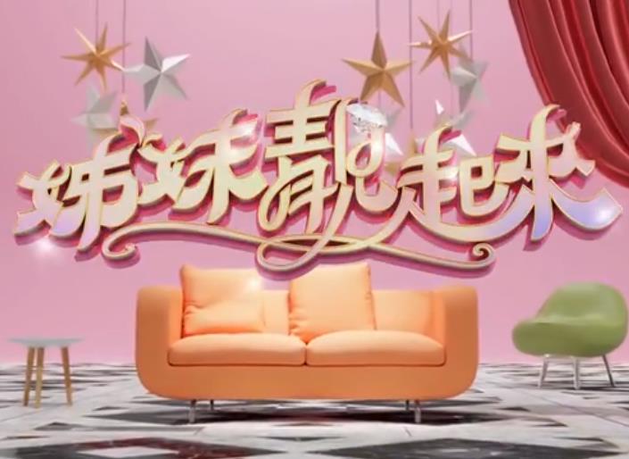 姊妹靚起來 20240926