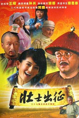 壯士出征 第15集
