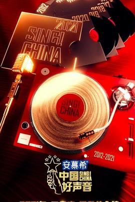 中國好聲音2021 第01期