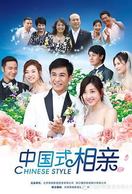 中國式相親 第20集