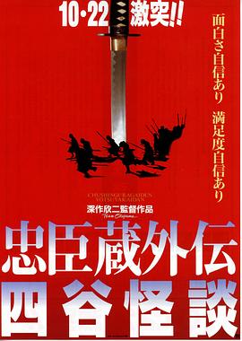 忠臣藏外傳之四谷怪談(大結(jié)局)
