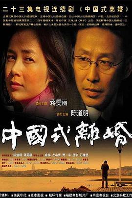 中國式離婚 第23集(大結(jié)局)