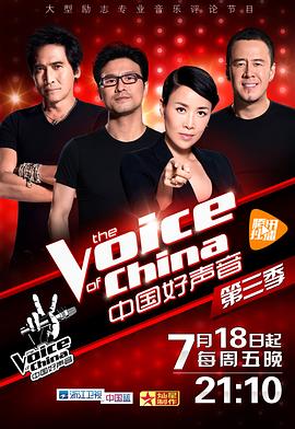中國好聲音第三季 第4期