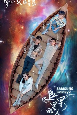 追星星的人 20210619第8期
