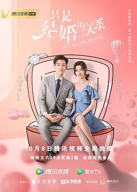 只是結(jié)婚的關(guān)系 第04集