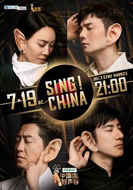 中國好聲音2019 20190719期