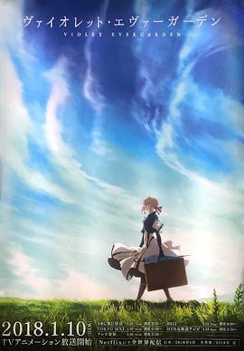 紫羅蘭永恒花園國語版 第01集