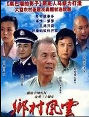 莊戶人是天 第12集