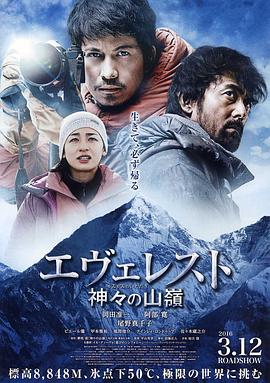 珠峰：神之山嶺(大結(jié)局)