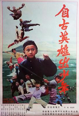 自古英雄出少年1983(大結(jié)局)