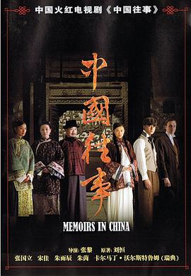中國(guó)往事 第29集
