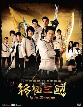 終極三國(guó) 第47集