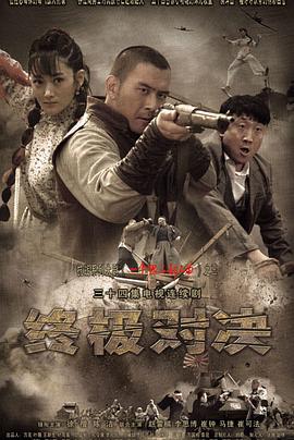 終極對(duì)決 第16集
