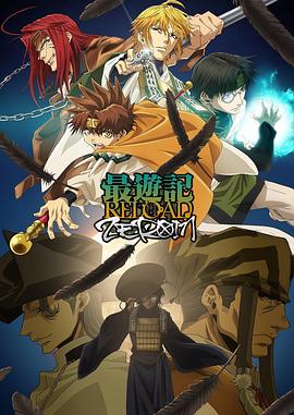 最游記 RELOAD ZEROIN 第02集
