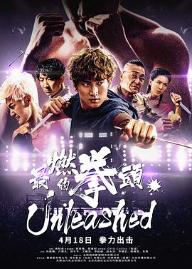 最燃的拳頭 第02集