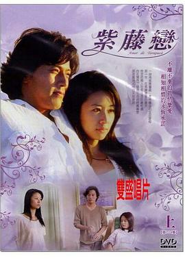 紫藤戀 第21集