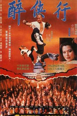 醉鬼張三(大結(jié)局)