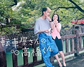 自行車店的高橋君 第01集