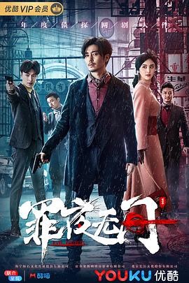 罪夜無(wú)間 第01集