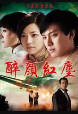 醉顏紅塵 第01集