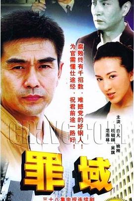 罪域 第25集