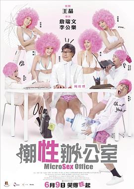 潮性辦公室(大結(jié)局)