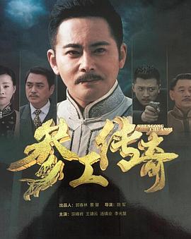 參工傳奇 第03集