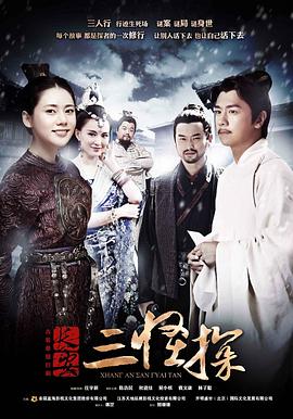 長安三怪探 第23集