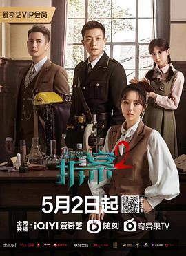 拆案2 第09集