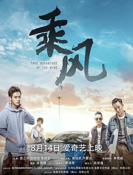 乘風(fēng)(大結(jié)局)