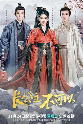 長公主不可以 第07集