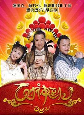 財神傳奇 第01集