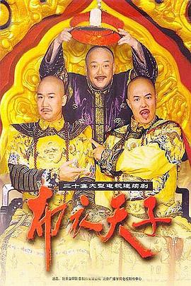 布衣天子 第16集