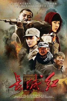 長城紅 第13集