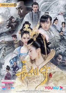 長相守 第11集