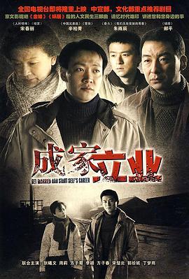成家立業(yè) 第27集