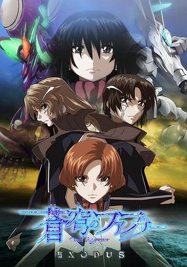 蒼穹的法芙娜 EXODUS 第13集