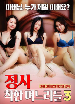 誠(chéng)實(shí)：好女孩3(全集)