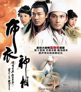 布衣神相粵語 第01集