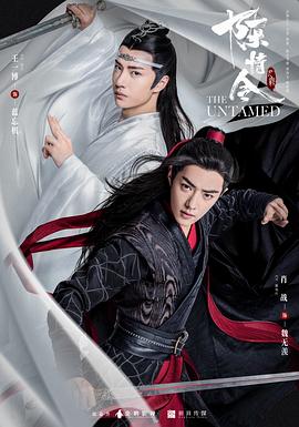 陳情令 第01集