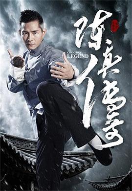 陳真?zhèn)髌?大結(jié)局)