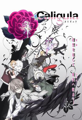 Caligula 卡利古拉 第11集