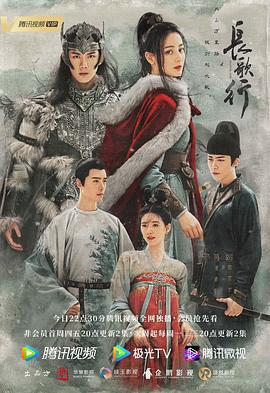 長歌行 第23集