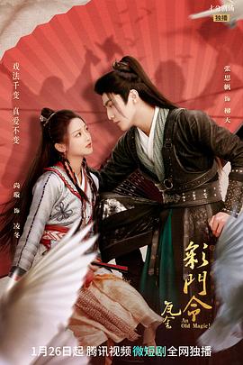 彩門令 第07集