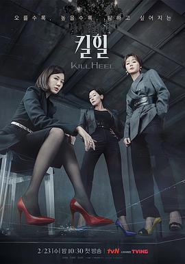 超高跟 第12集